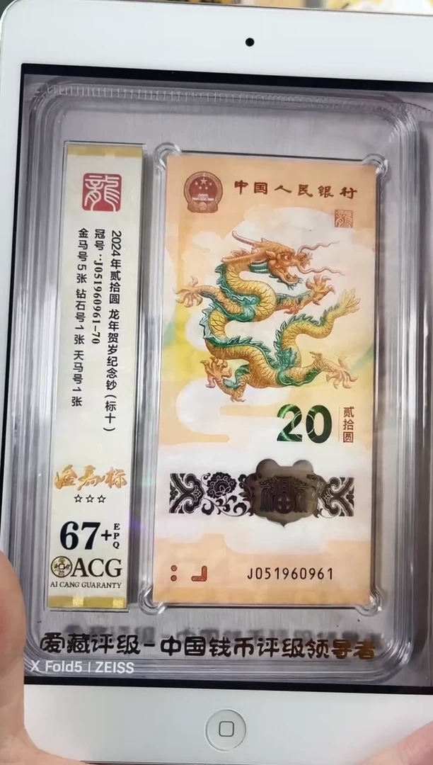 塑料龙钞金马标十67+独5