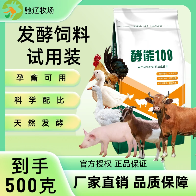 发酵玉米饲料猪牛羊鸡鸭鹅降低成本试用装500克一袋