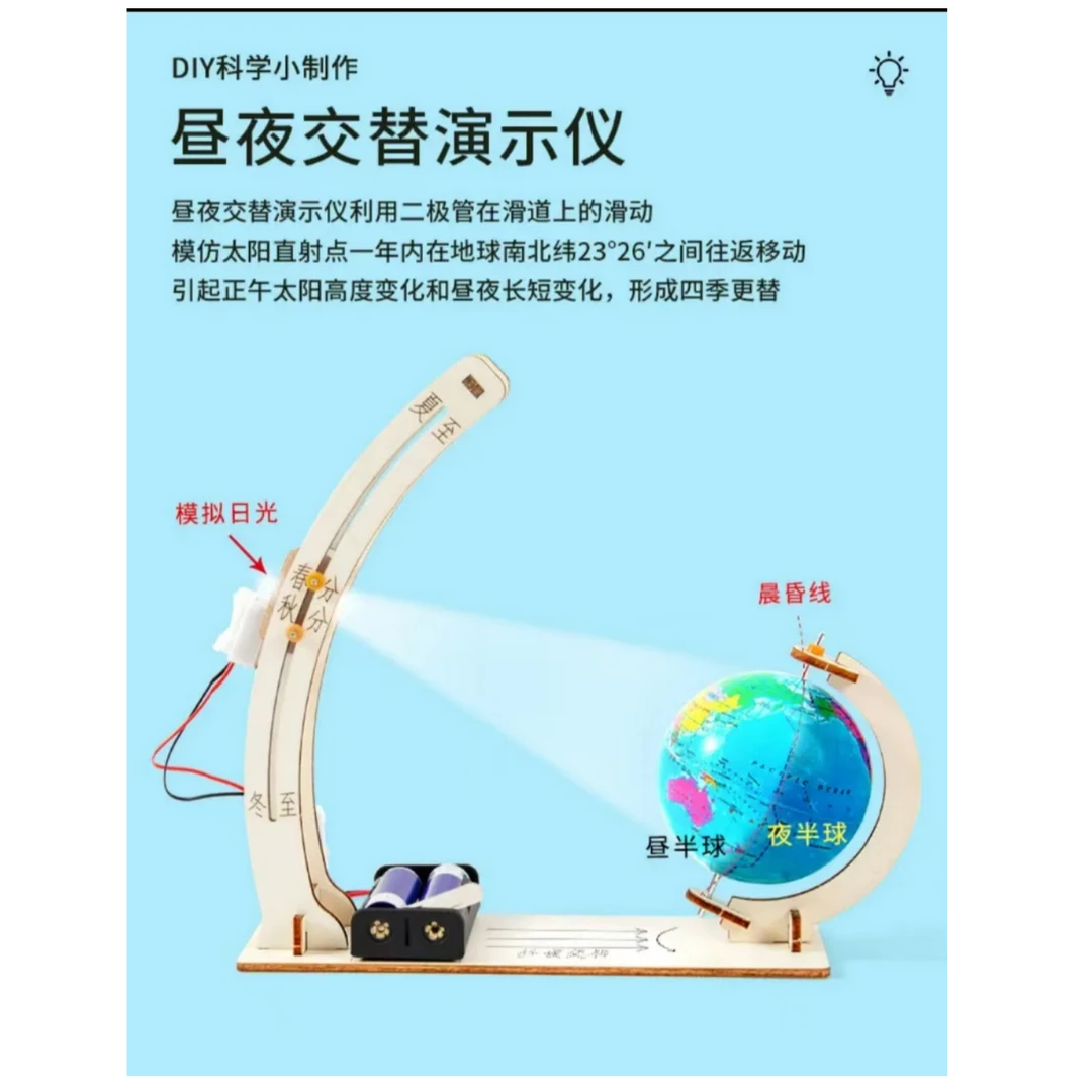 木质玩具地球昼夜交替仪