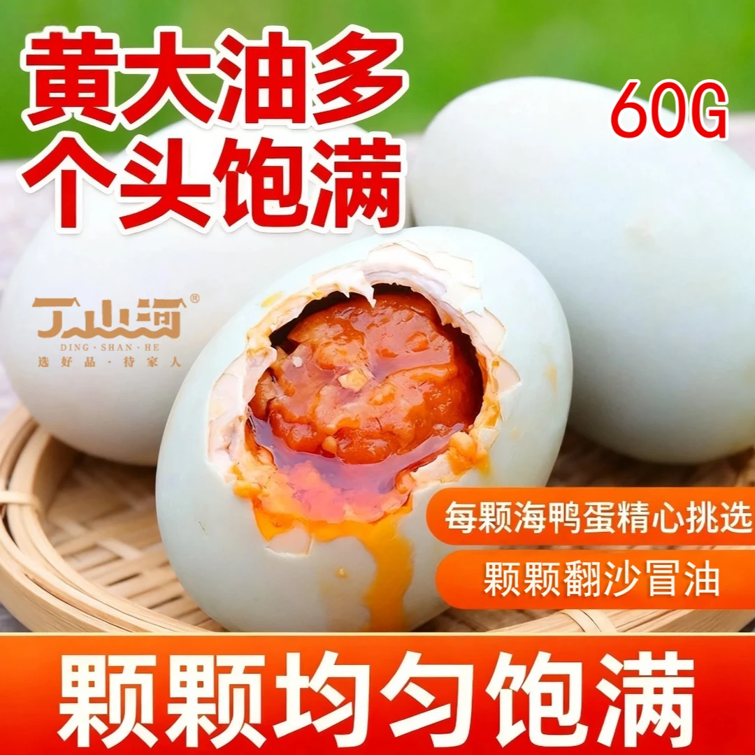 海鸭蛋流油红树林湿地散养红心起沙即食特产熟烤鸭蛋咸鸭蛋