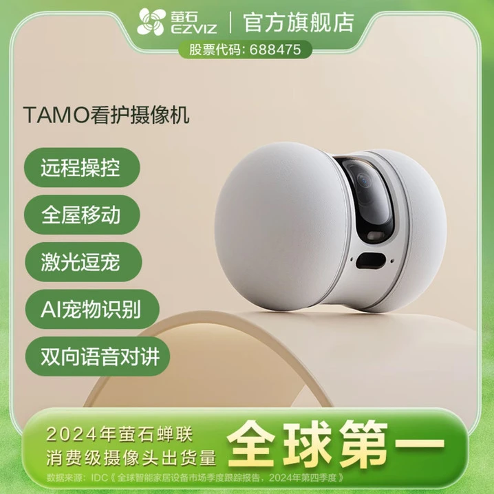 萤石官方旗舰监控TAMO可移动看护摄像机CS-PM6看宠看娃TAMO摄像头