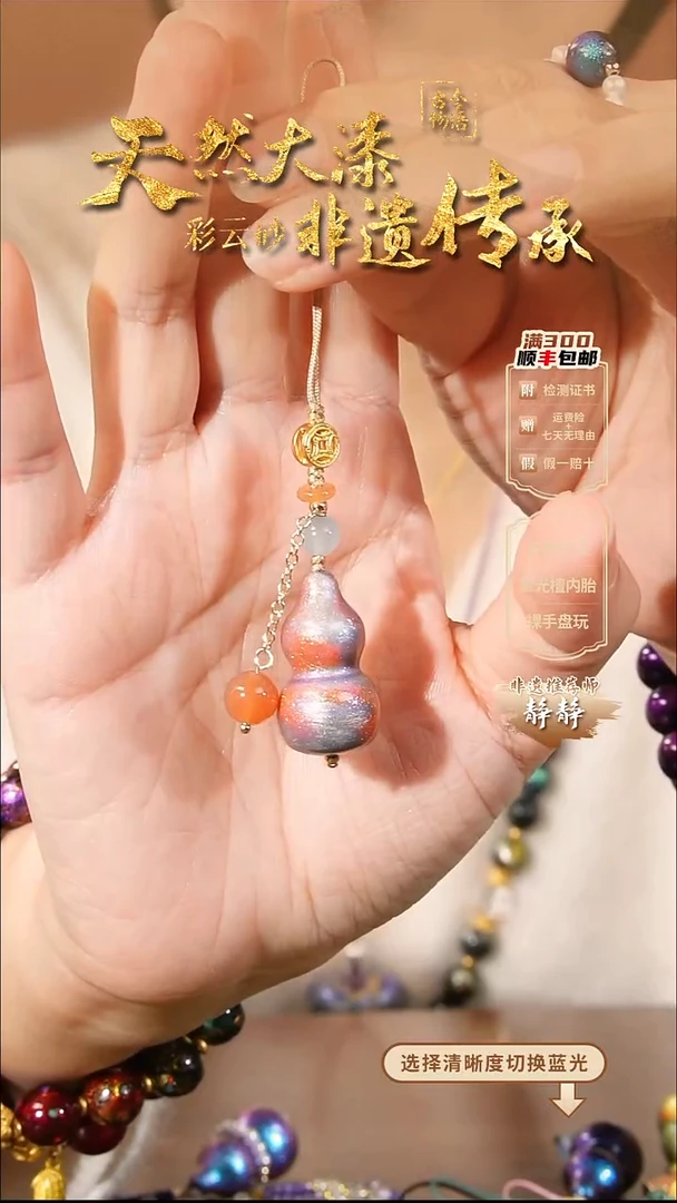 彩云砂葫芦挂件--晨曦