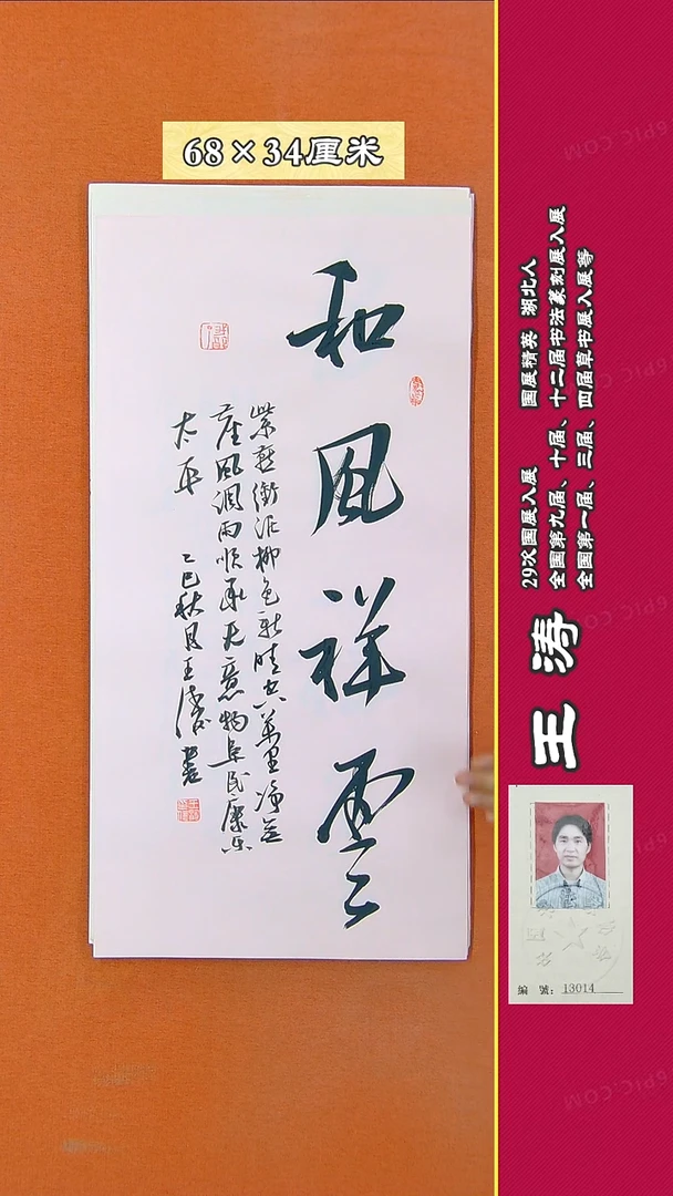 书法632D王涛书法作品