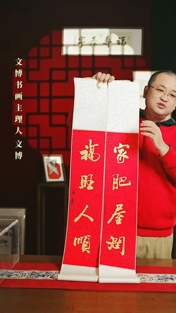 【闪购商品】书法书法卷轴17*110红金家肥福旺一对0