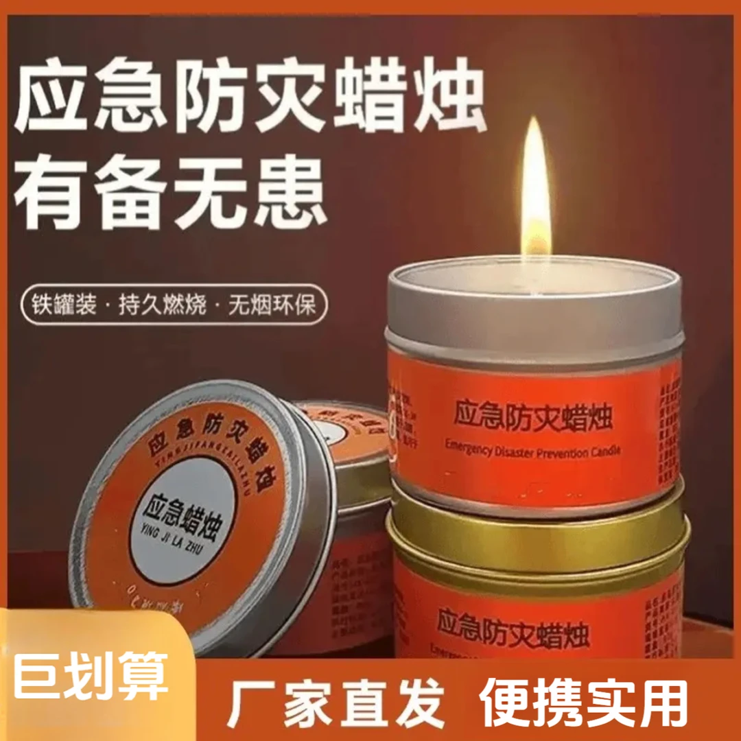 抢！【6盒】应急防灾蜡烛停电紧急家用照明户外装备用品便携