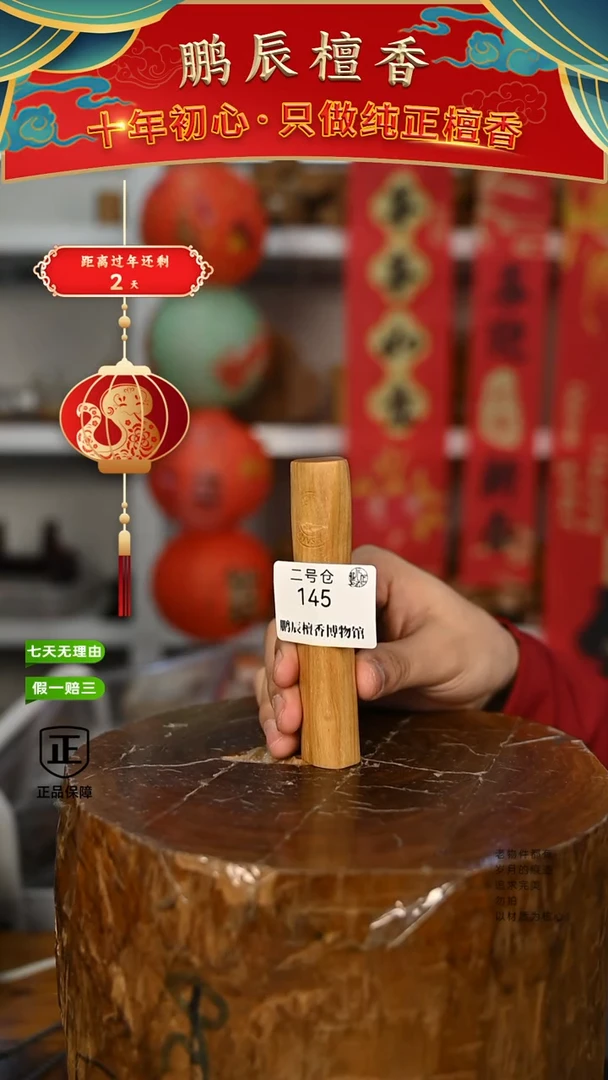 【闪购商品】檀香木2号仓145~钢印小条料41克