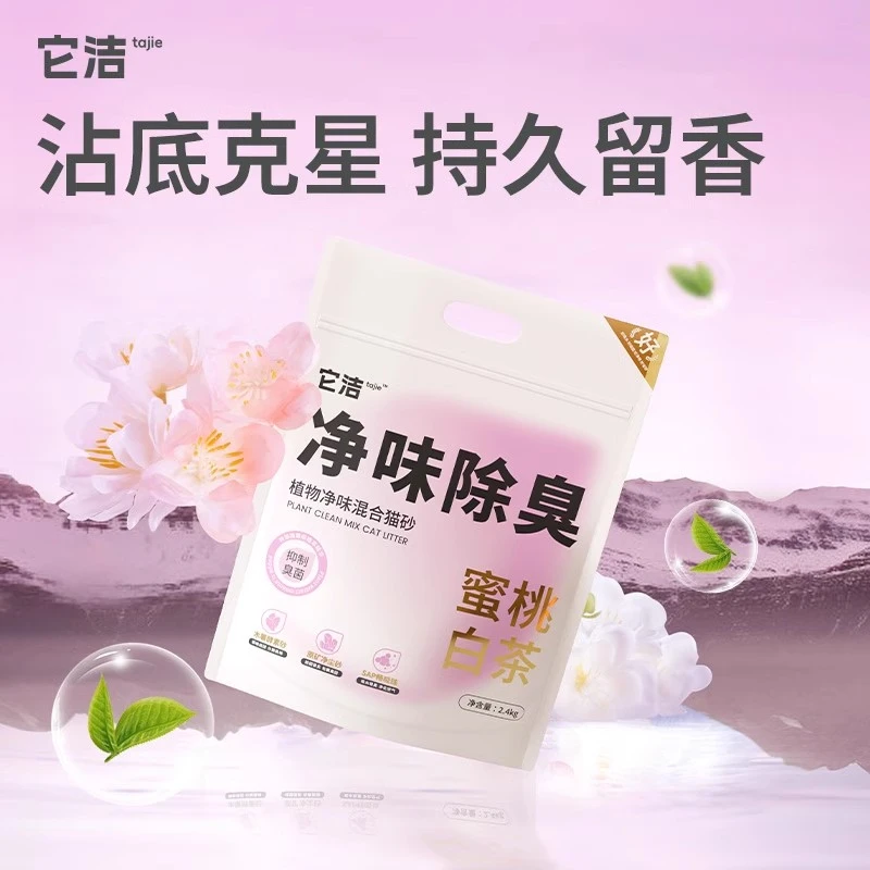 它洁蜜桃白茶木薯矿砂除臭近无尘不沾底植物猫砂2.4kg