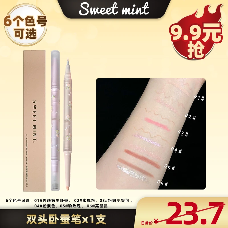 SWEET MINT绚烂花季双头卧蚕笔持久高光防水防汗推荐新手提亮笔