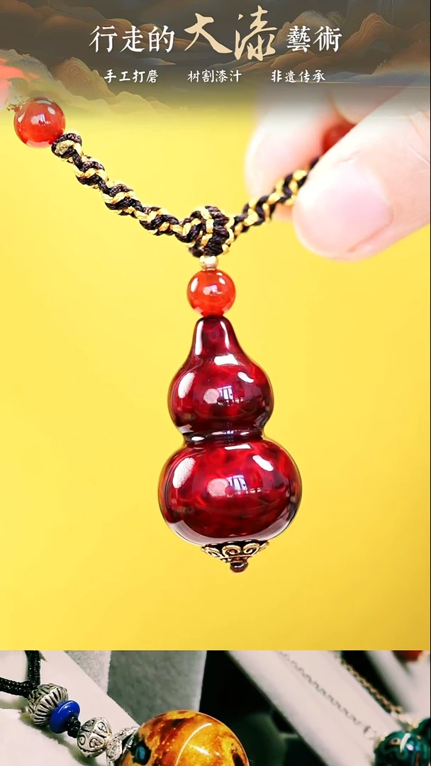 【漆说大漆】赤宝砂葫芦挂脖