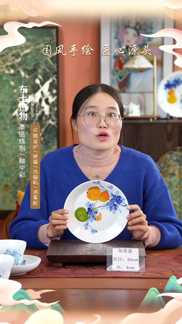 陶瓷景德镇高温釉中彩如意盘直径20高3