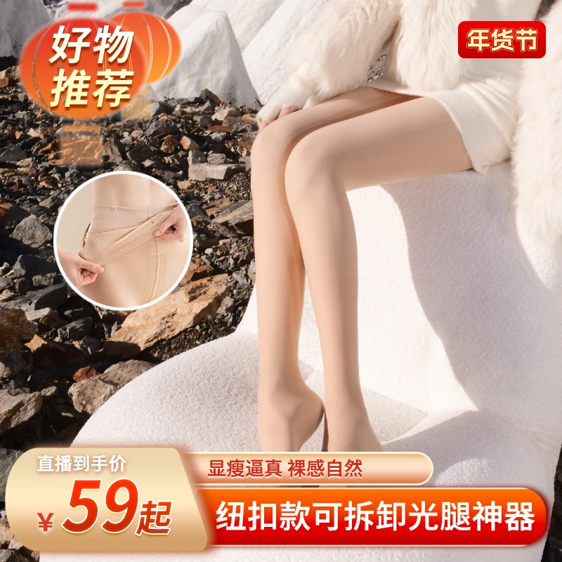 茉寻双层可拆卸纽扣款光腿裸感神器加绒肉色打底裤袜MLSH