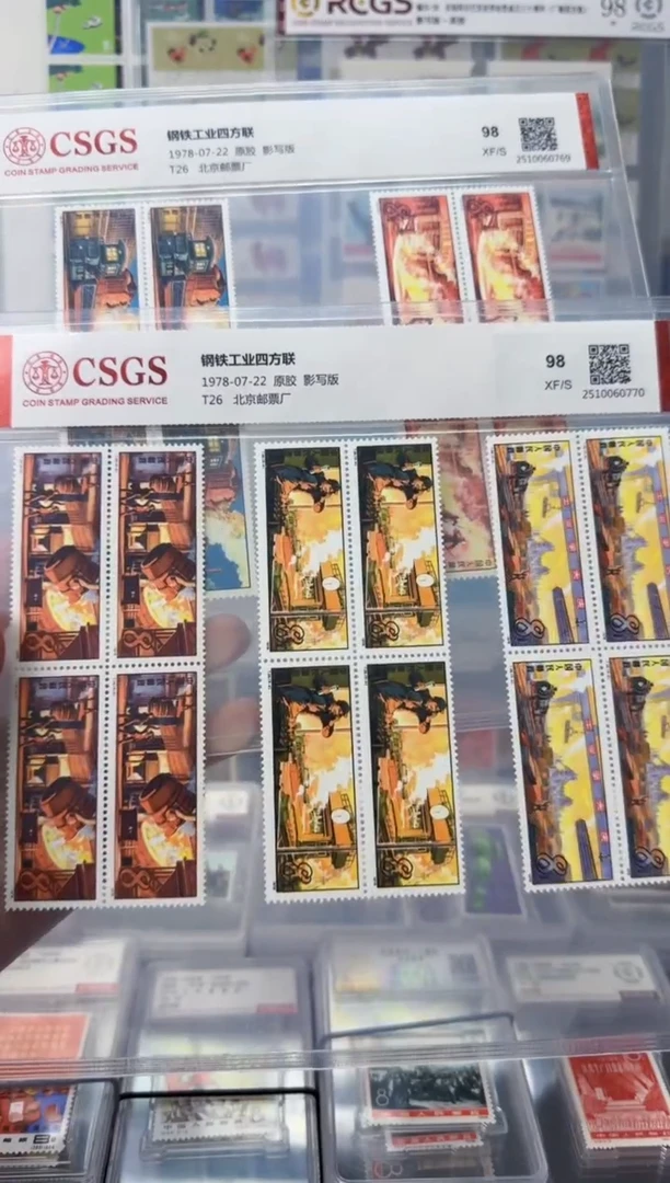 T26 钢铁工业 四方连邮票 98分XF