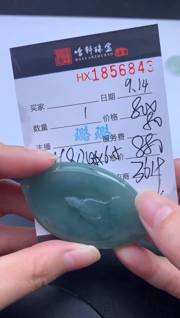 未镶嵌挂件翡翠哈轩 挂件1
