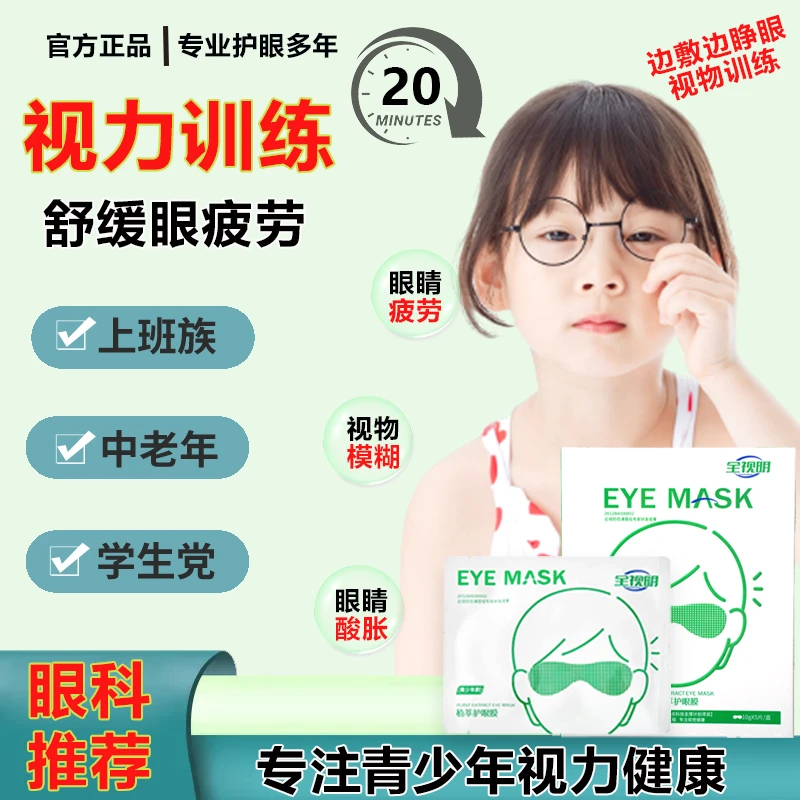 【4大专利】近视摘镜 缓解眼疲劳 舒缓老花发生敷时可睁眼视物训练