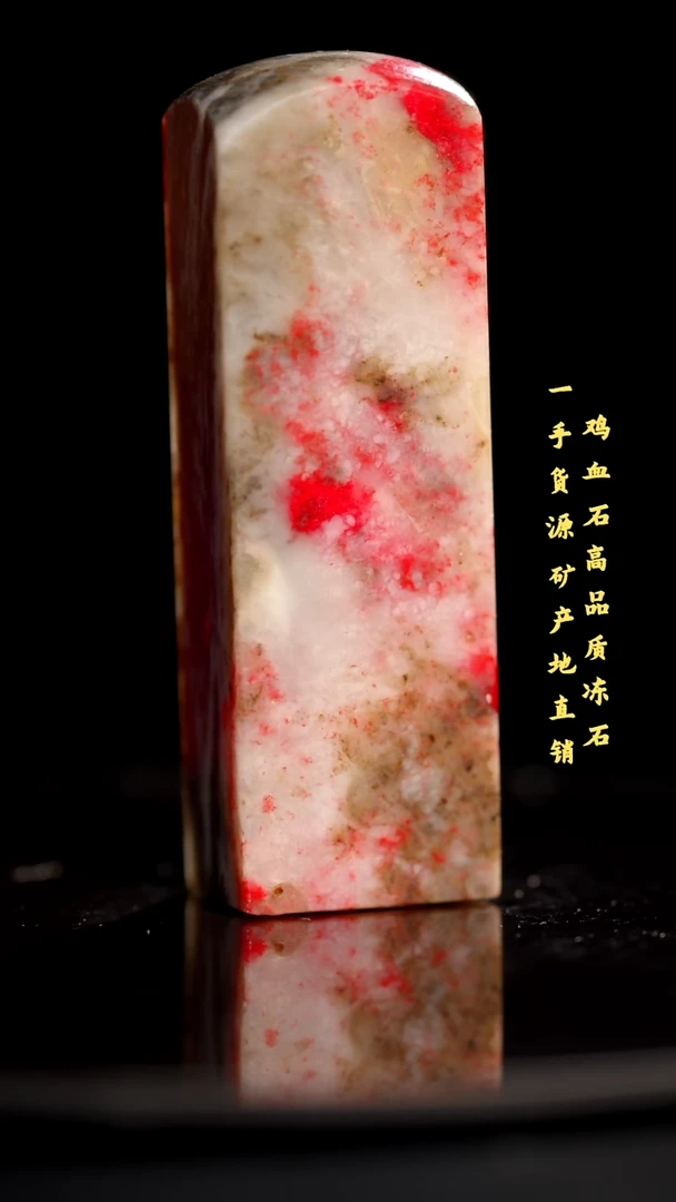 鸡血石老坑品质好印章旬阳收藏送礼佳品