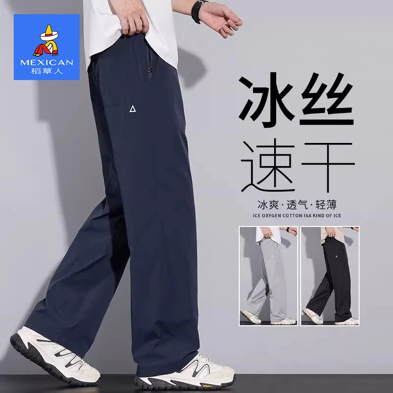 稻草人夏季冰丝休闲裤男士速干垂感宽松直筒运动薄款阔腿长裤子男
