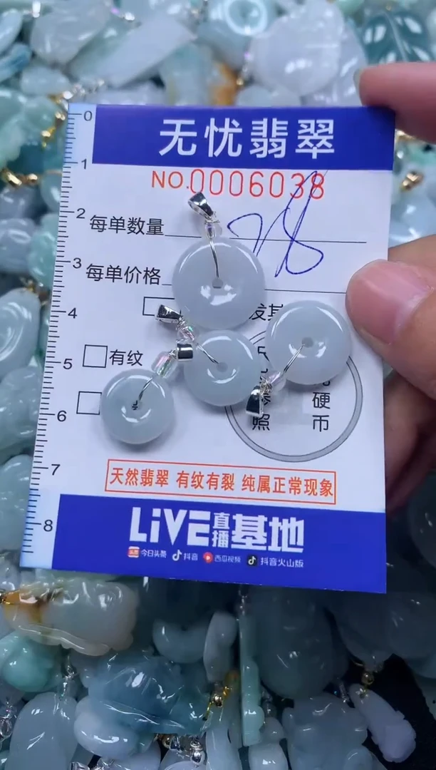 颈饰未镶嵌翡翠6038