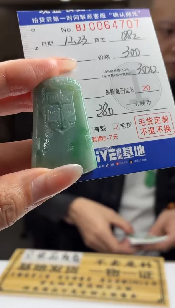 未镶嵌定制翡翠风**痕BJ0064707