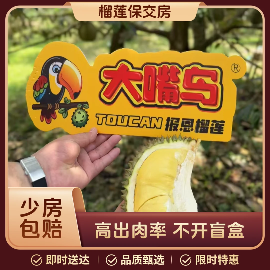 3号链接 大嘴鸟 泰国空运金枕鲜榴莲 2000G-3000G 核小 干包黄肉金枕泰国