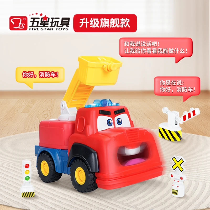 五星玩具会说话的消防车电动玩具小孩大号汽车到男孩女孩3到4-5岁