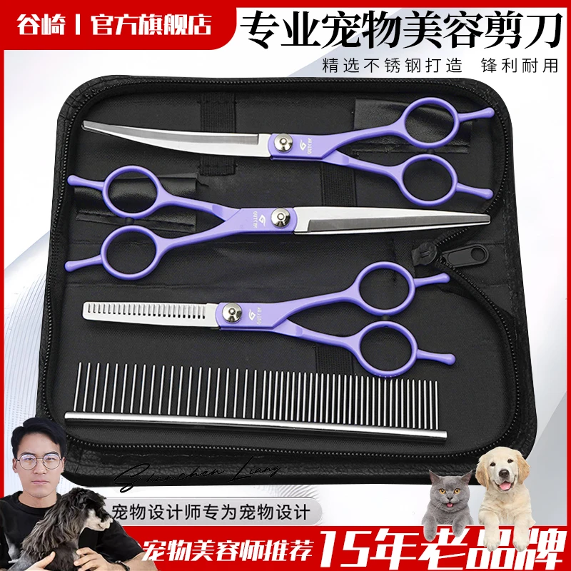 专业宠物美容剪刀猫狗剪毛工具通用弯剪剪刀直剪狗狗剪毛神器剪刀