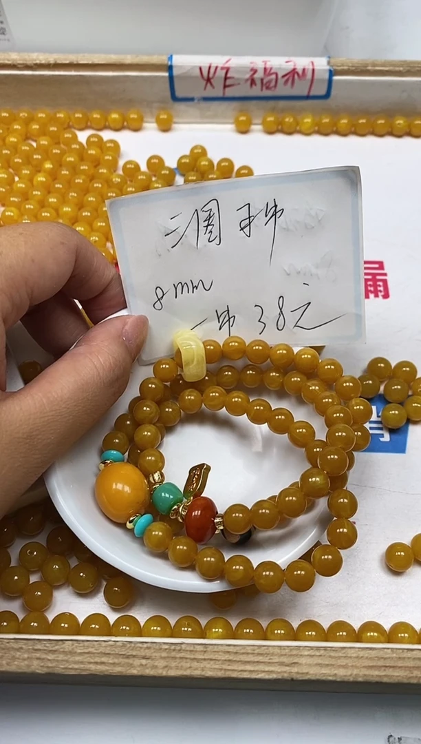 【闪购商品】蜜蜡裸石未镶嵌鸡油黄蜜蜡8mm一条38元