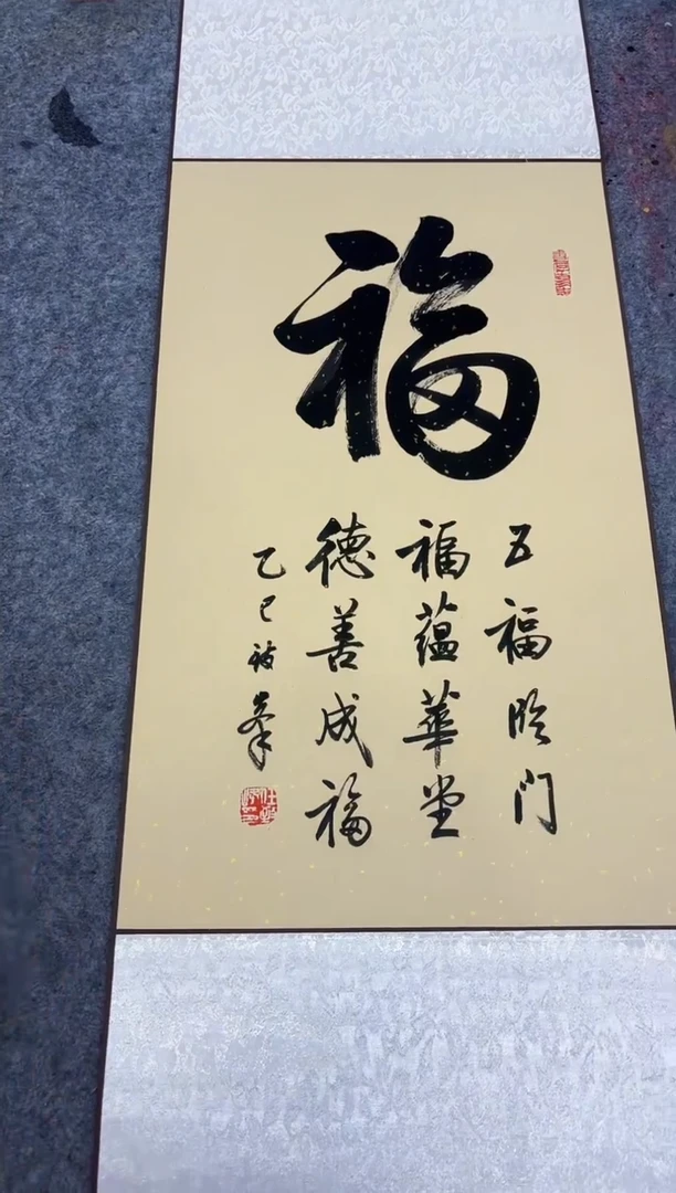 【闪购商品】书法任致锋 福 四尺三开