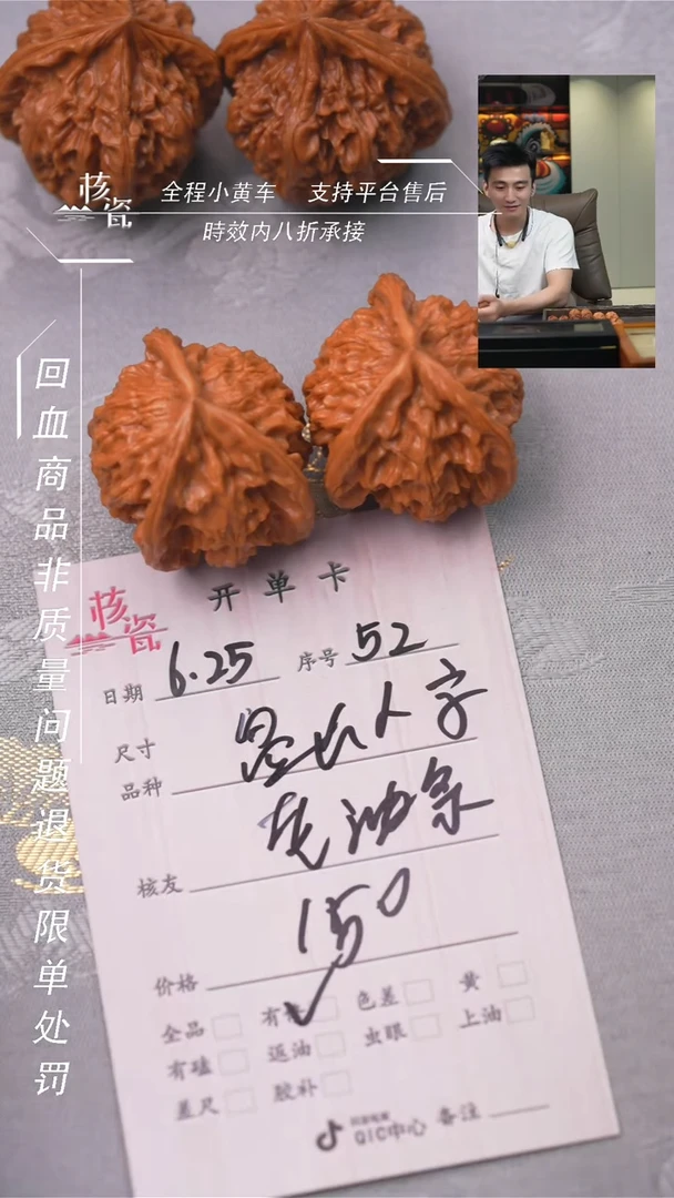 文玩核桃把件老*条盘山人字52
