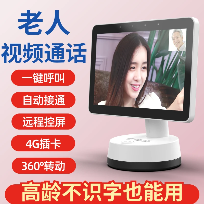 长颈猫老人远程双向高清视频通话机无线室内监控可视电话看护神器