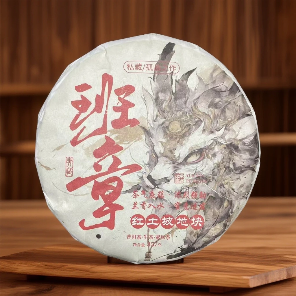 【方公子】 百泰昌 班章 红土坡地块  云南普洱 357克 普洱生茶