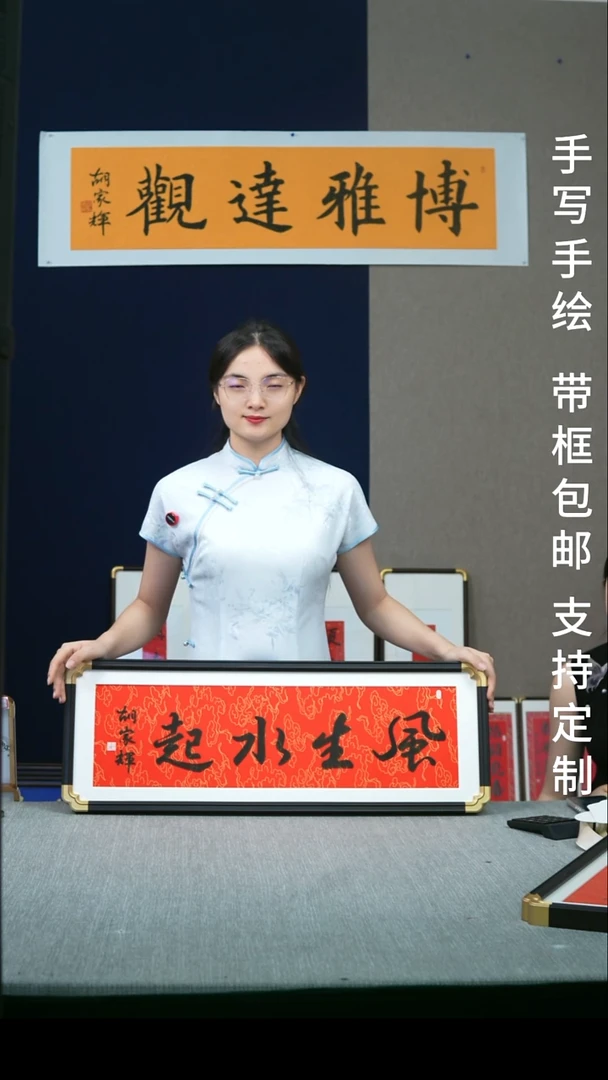 书法横版风生水起-胡家辉-22*78