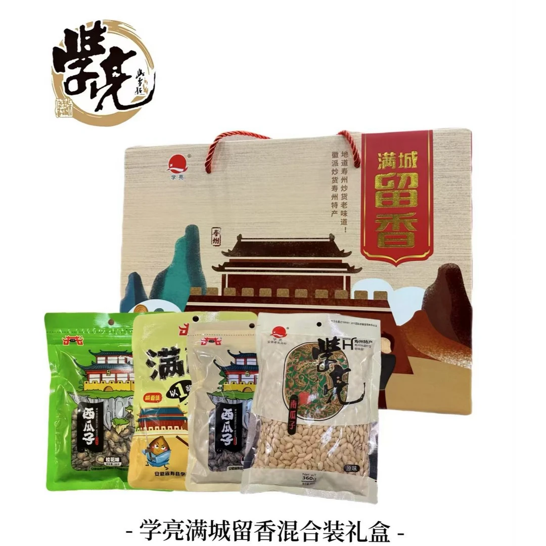 寿县特产学亮满城留香瓜子礼盒10袋装