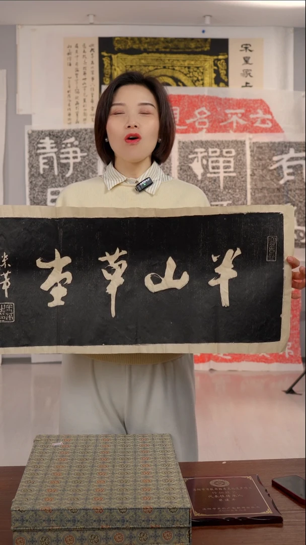 拓片用纸印石/半山草堂