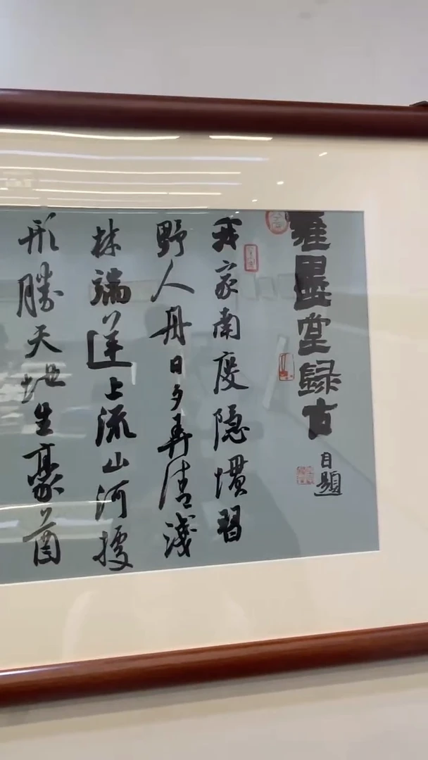 书法李老师作品32号