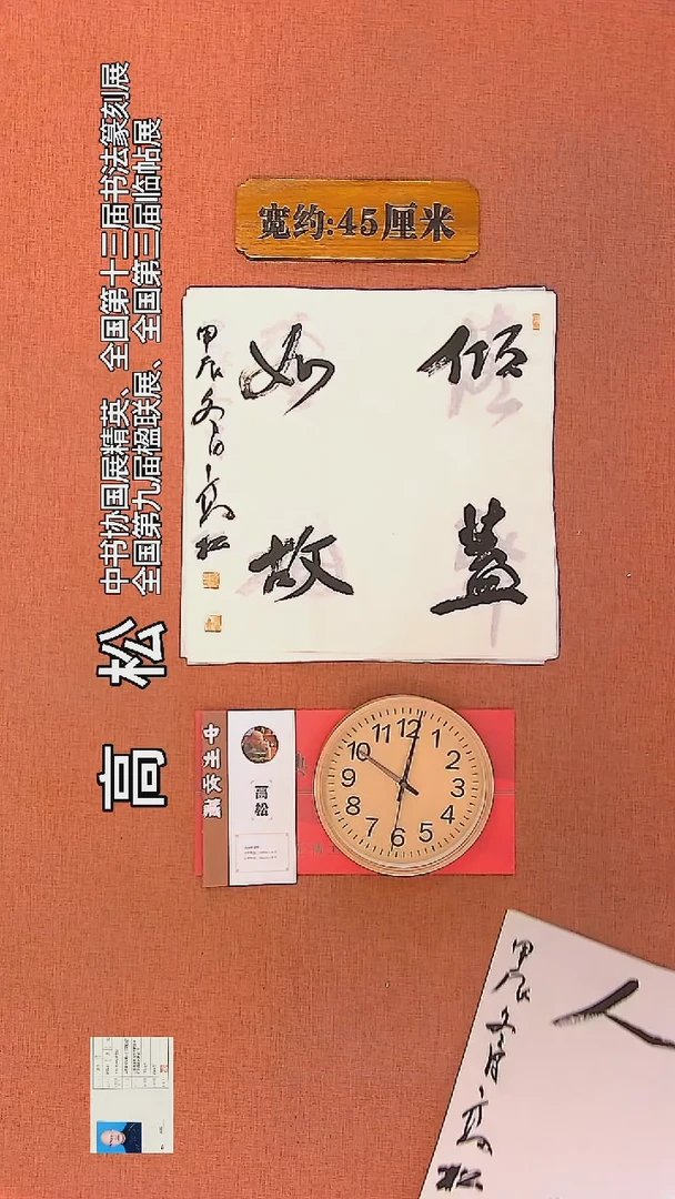 【闪购商品】书法75         高松书法作品