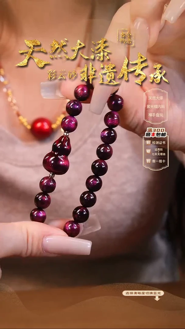 彩云砂0.8慕虹圆珠葫芦手串