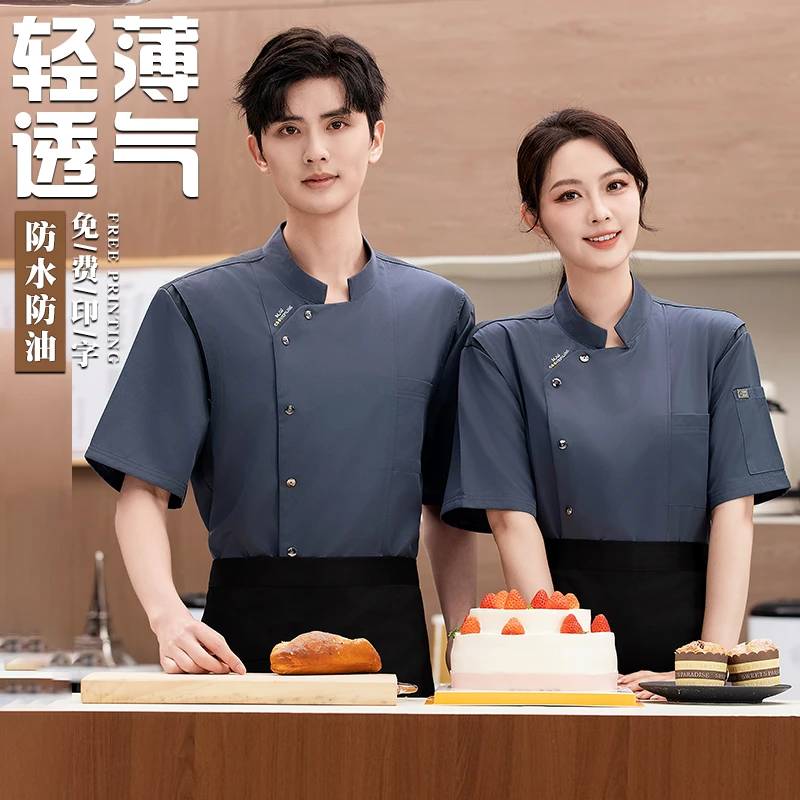 厨师工作服定制高档后厨短袖烘焙餐饮酒店透气工作服防水防油工衣
