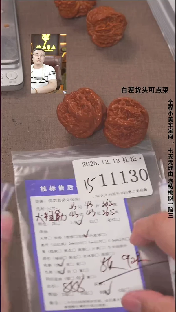 把件文玩核桃¥*諘帝文化11130大粗筋