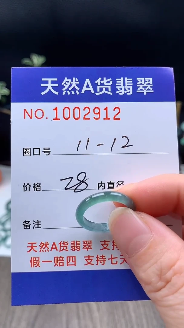 未镶嵌戒指翡翠11-12#