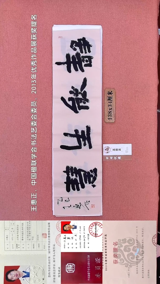 书法228        王老师书法作品