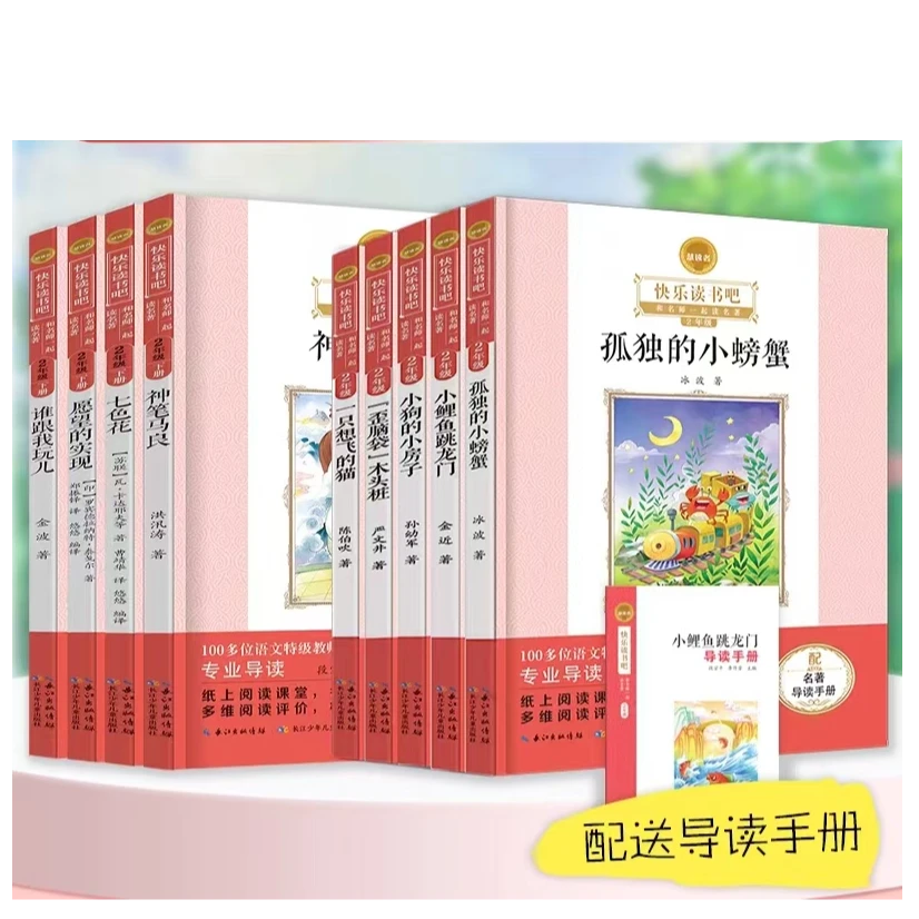 二年级下册 快乐读书吧  慧读者 和名师一起读名著