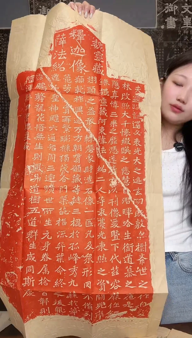 拓片用纸其他魏灵藏