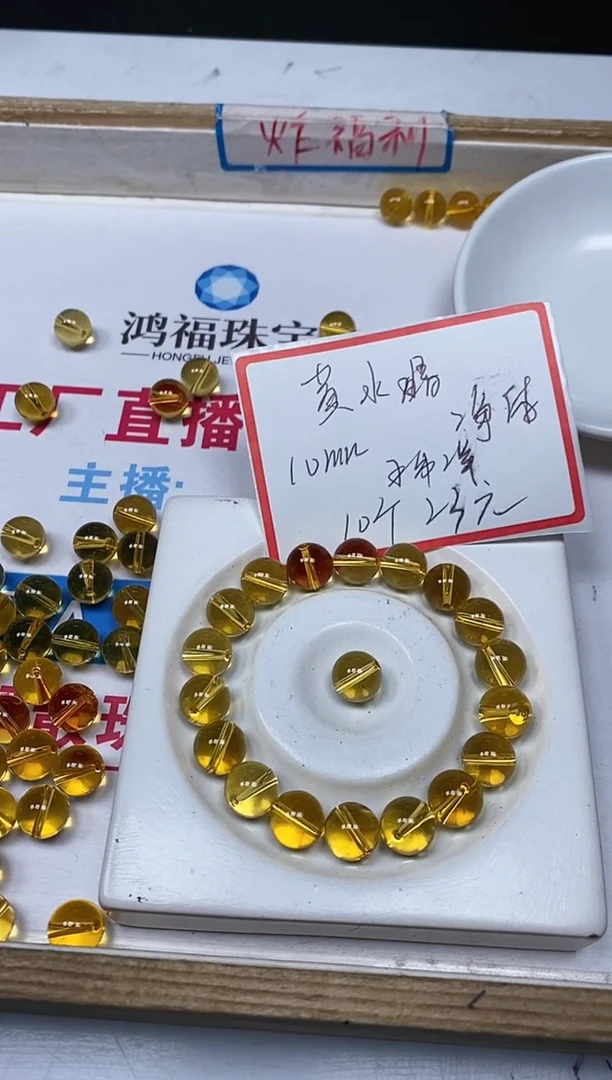 【闪购商品】水晶散珠未镶嵌B1004 黄水晶10mm10个23元