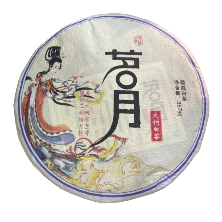 *2018年【茗月.春.混采】白茶饼茶-9月15日【06】