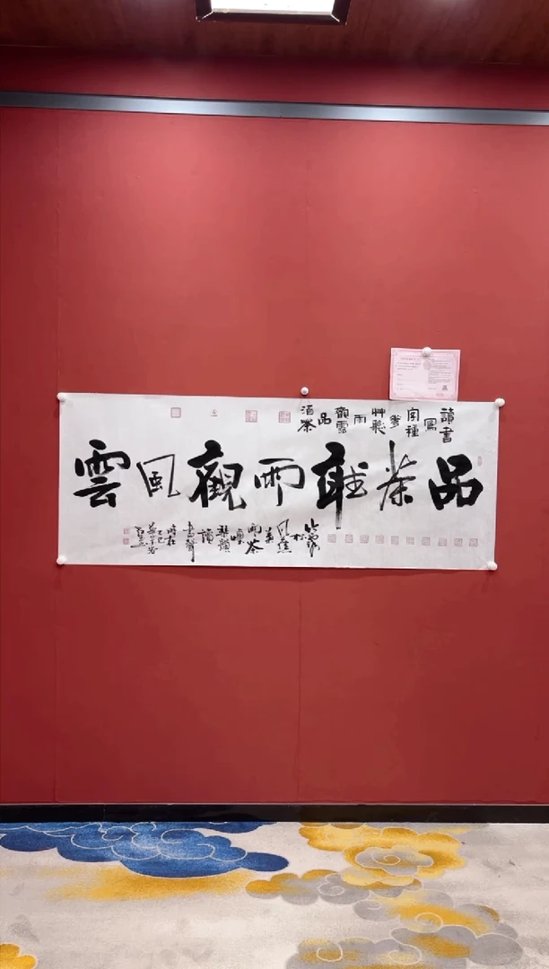 【闪购商品】书法曹红武 品茶听雨观风云