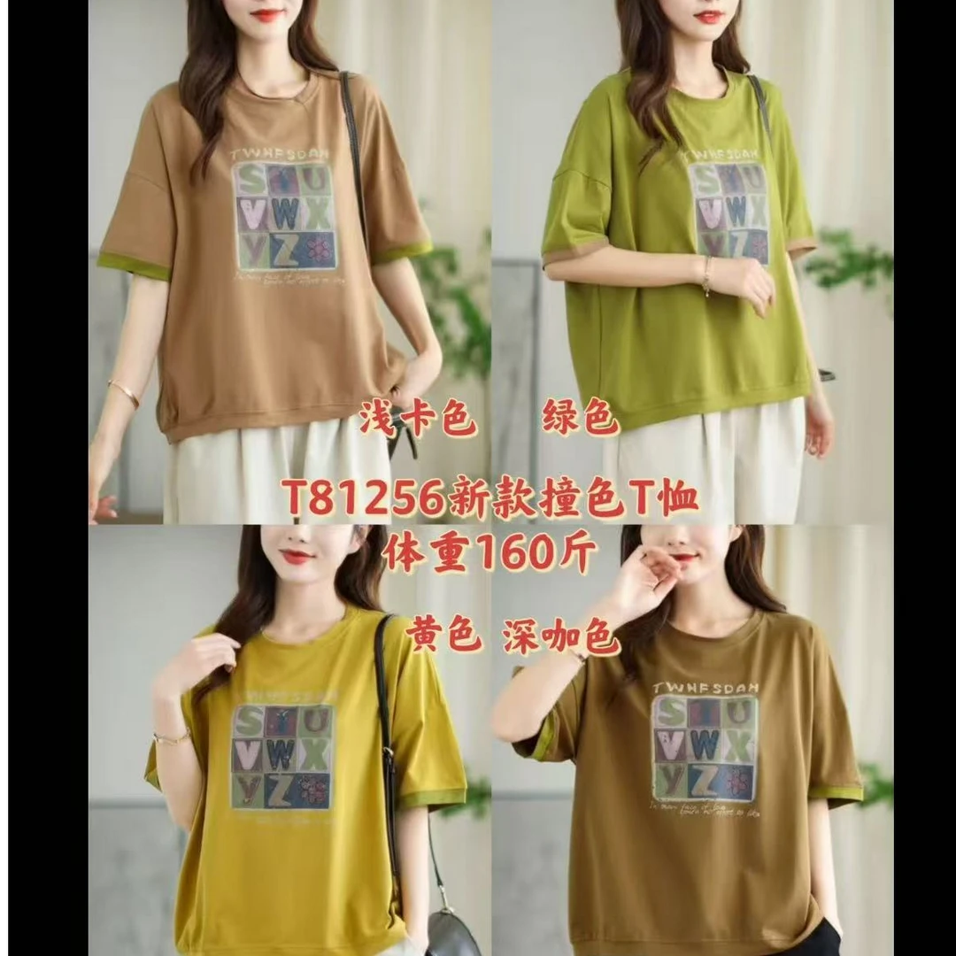 T81256新款撞色T恤（建议160斤内）