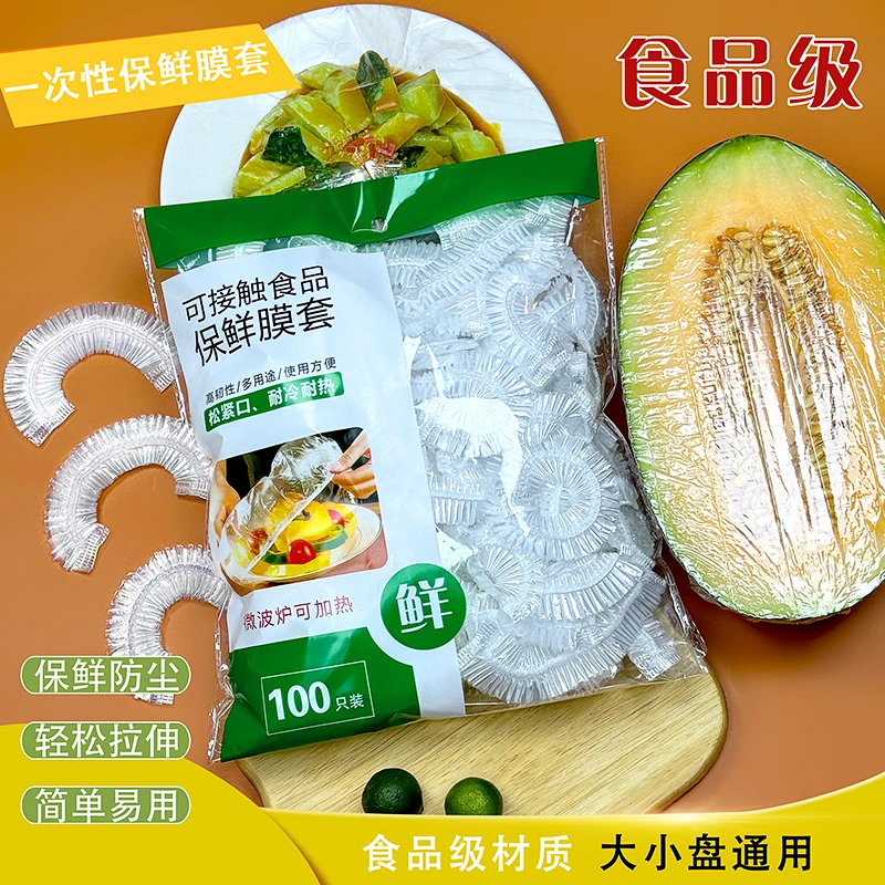 【到手100只】一次性保鲜膜罩套罩大号家用食品级-X