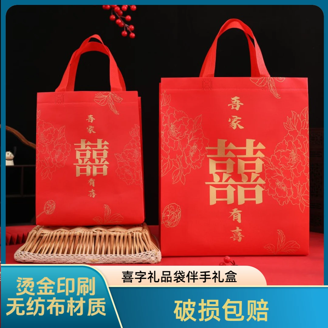 红色手提袋结婚喜糖盒大号婚礼回礼喜字礼品袋伴手礼盒包装袋帆布