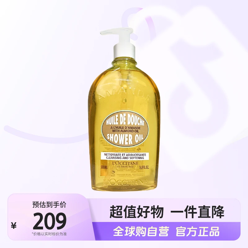 【自营】L'OCCITANE/欧舒丹 正品 甜扁桃沐浴油500ml  送礼 【c2】