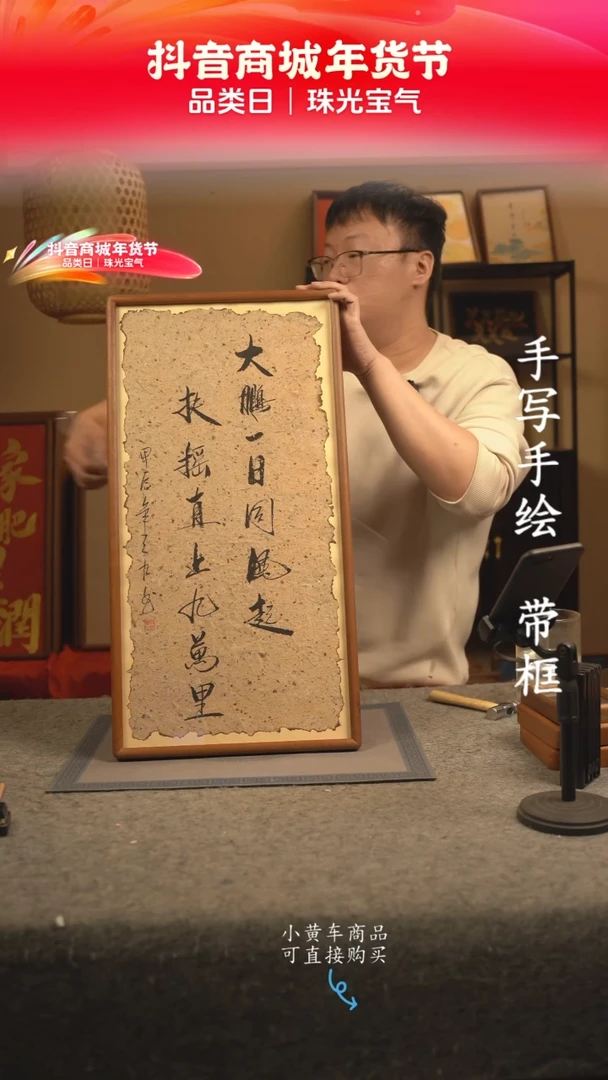 【闪购商品】书法33*70 书法摆（挂）件 编号大鹏